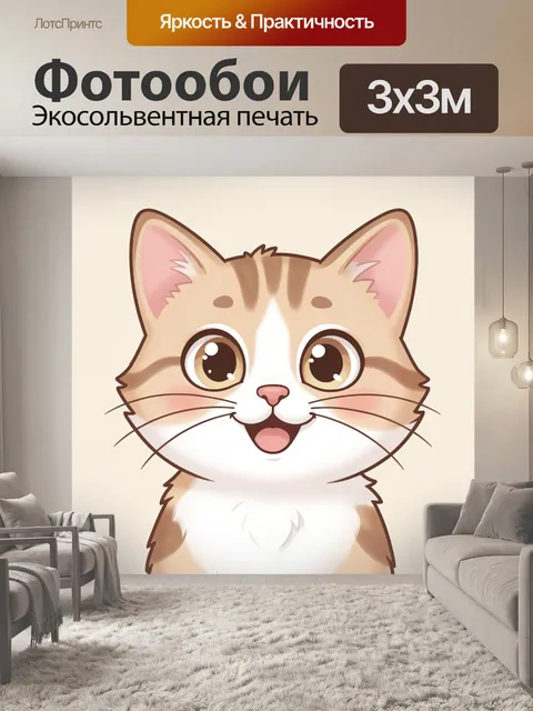 Фотообои Милый котик с большими глазами. Добрый мультяшный кот с большими блестящими глазами, пушистой мордочкой и мяг…