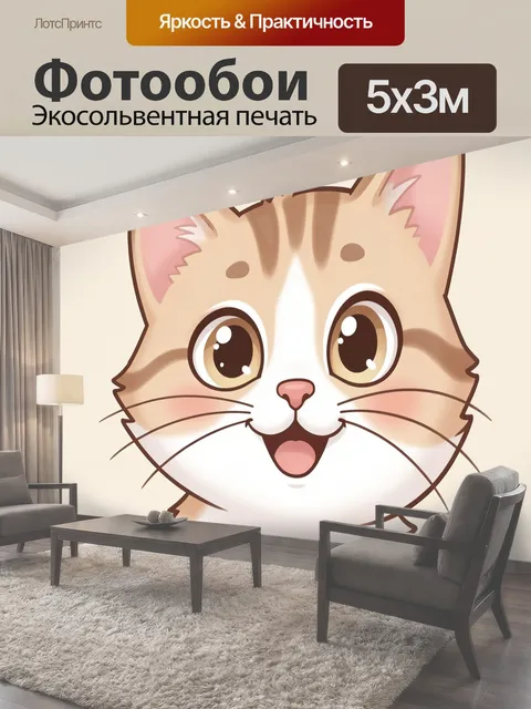 Фотообои Милый котик с большими глазами