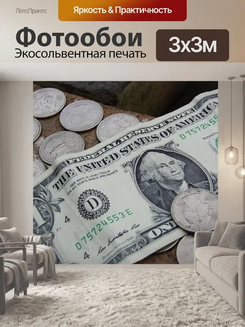 Фотообои Деньги, доллар, монеты