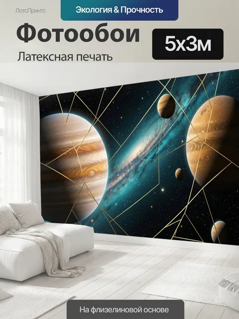 500 × 300 см · Латексная печать