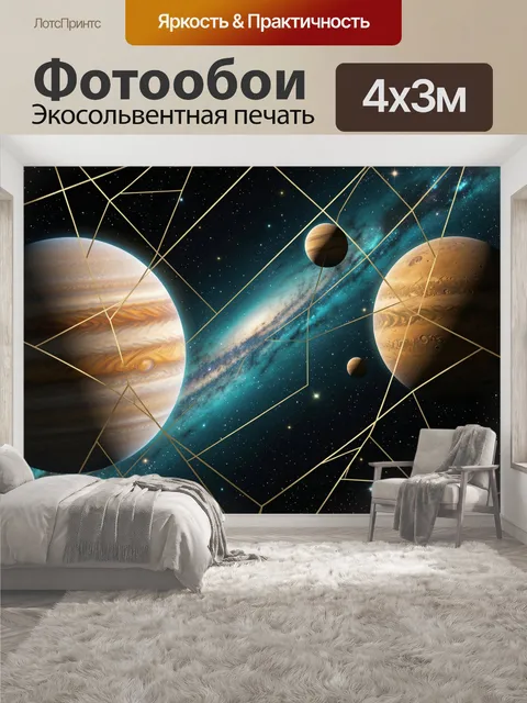 400 × 300 см · Экосольвентная печать
