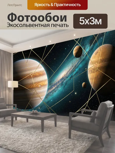 500 × 300 см · Экосольвентная печать