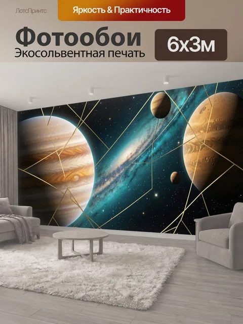 600 × 300 см · Экосольвентная печать