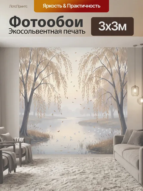 Фотообои Туманный осенний парк у воды