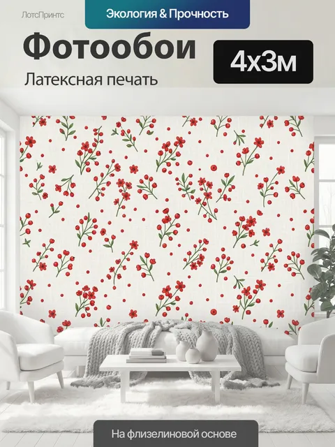 400 × 300 см · Латексная печать
