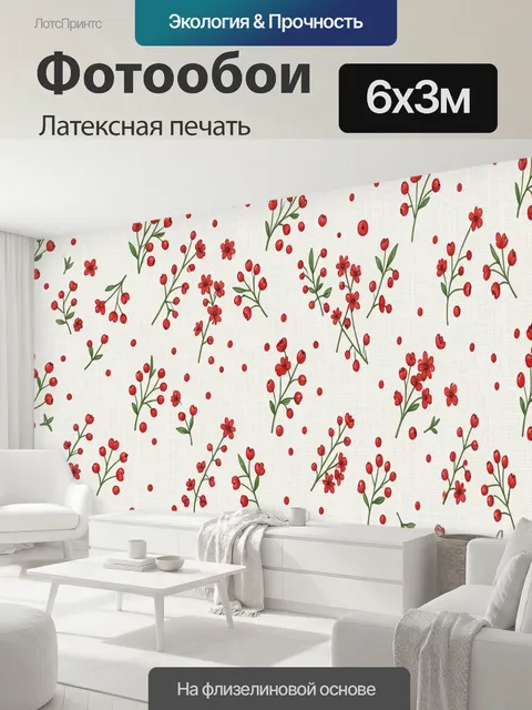 600 × 300 см · Латексная печать