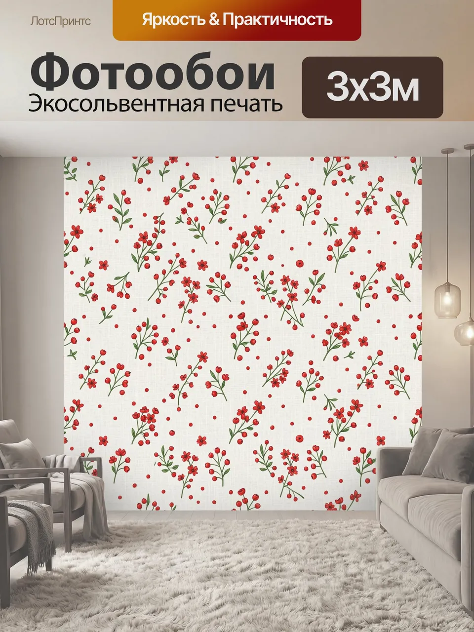 Фотообои Красные цветы и ягоды в узоре. Повторяющийся цветочный паттерн: веточки с алыми ягодами, мелкими цвет…