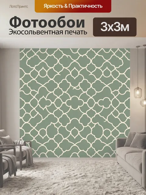 Фотообои Арабесковая решетка в шалфейной гамме