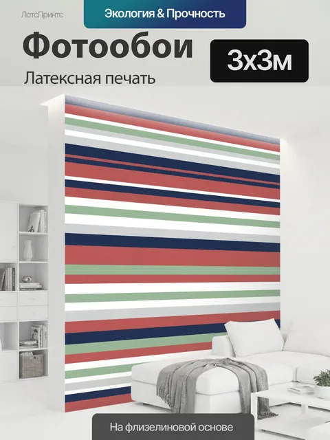 300 × 300 см · Латексная печать