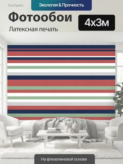 400 × 300 см · Латексная печать