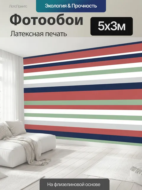 500 × 300 см · Латексная печать