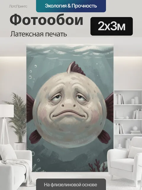 200 × 300 см · Латексная печать