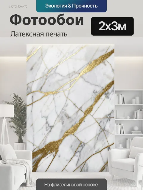 200 × 300 см · Латексная печать