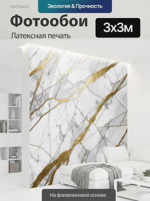 300 × 300 см · Латексная печать