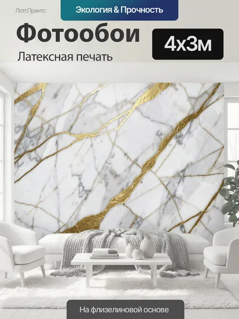 400 × 300 см · Латексная печать