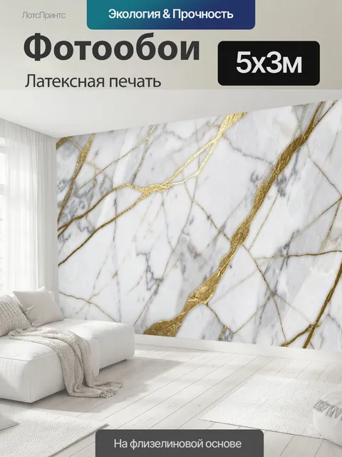 500 × 300 см · Латексная печать