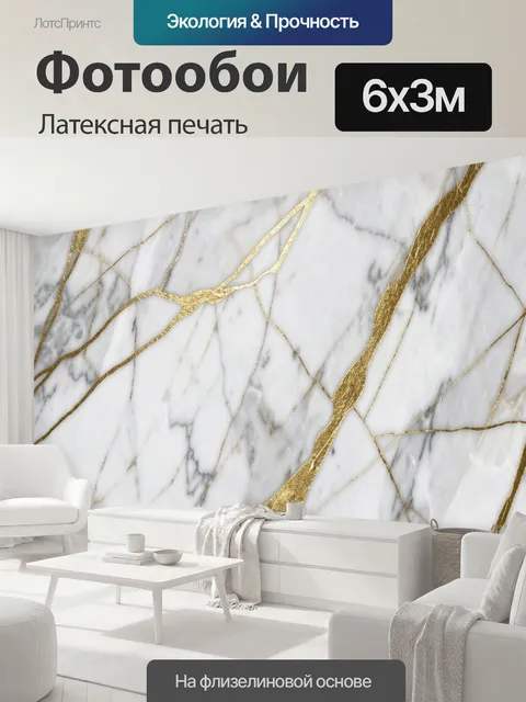 600 × 300 см · Латексная печать