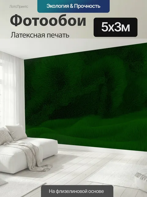 500 × 300 см · Латексная печать