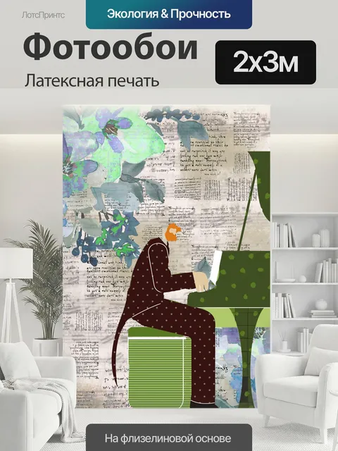 200 × 300 см · Латексная печать