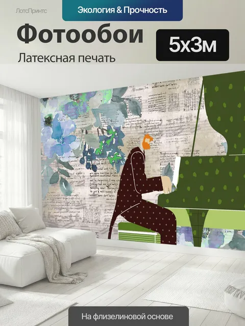 500 × 300 см · Латексная печать