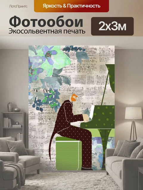 200 × 300 см · Экосольвентная печать