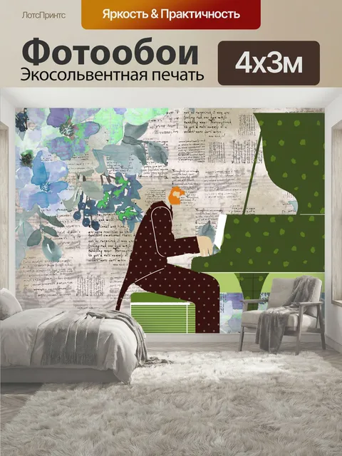 400 × 300 см · Экосольвентная печать
