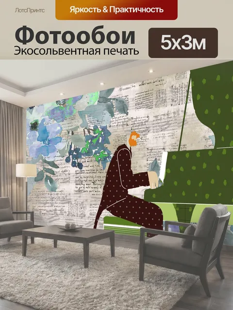 Фотообои Плакат-коллаж музыканта рояля Плакат современного искусства