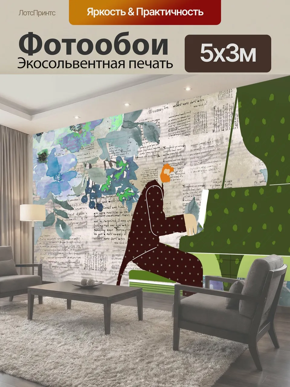 Фотообои Плакат-коллаж музыканта рояля Плакат современного искусства