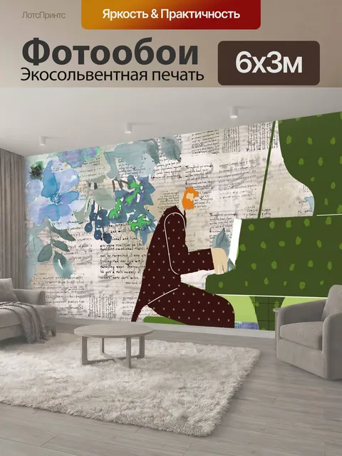 600 × 300 см · Экосольвентная печать