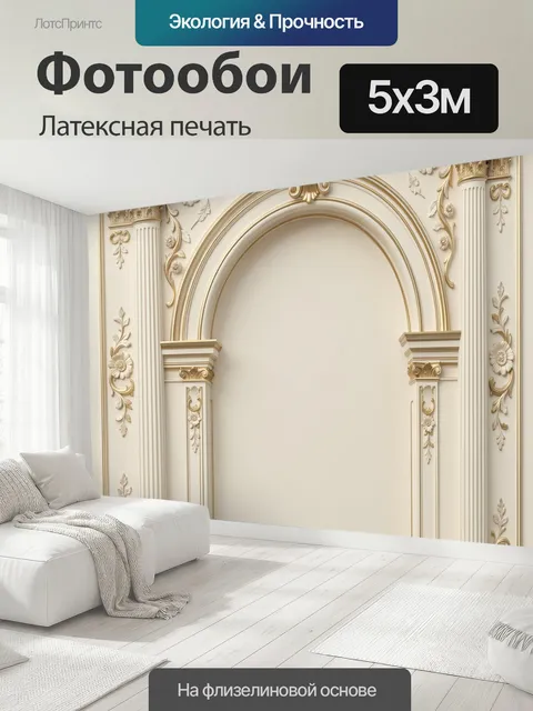 500 × 300 см · Латексная печать
