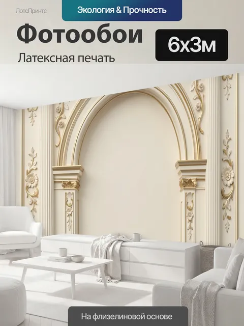 600 × 300 см · Латексная печать