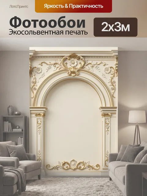 200 × 300 см · Экосольвентная печать