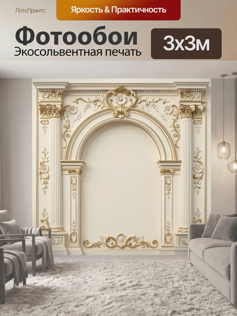 Фотообои Золотая арка с лепниной