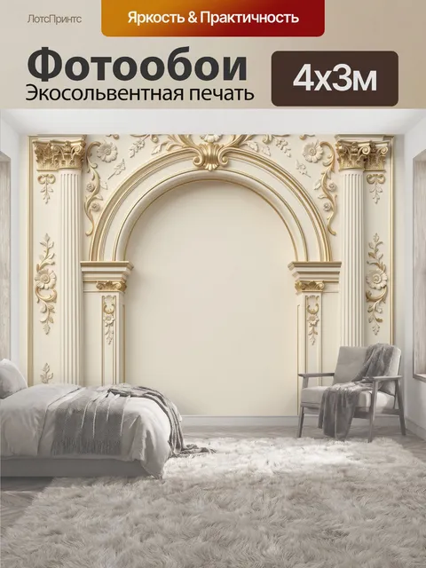 400 × 300 см · Экосольвентная печать