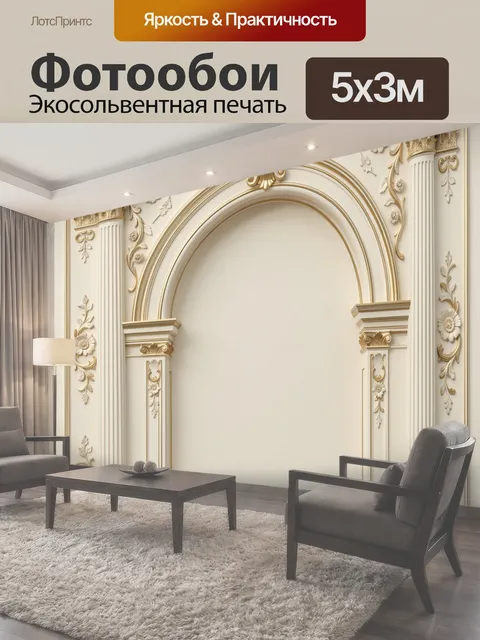 500 × 300 см · Экосольвентная печать