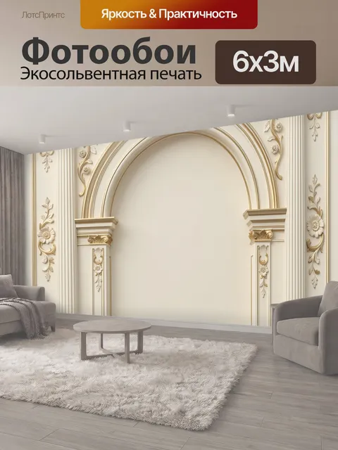 600 × 300 см · Экосольвентная печать