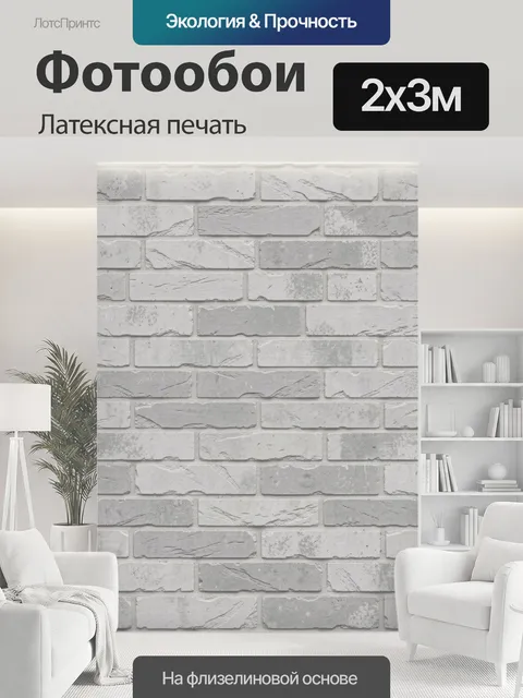 200 × 300 см · Латексная печать