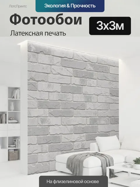 300 × 300 см · Латексная печать