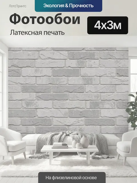 400 × 300 см · Латексная печать
