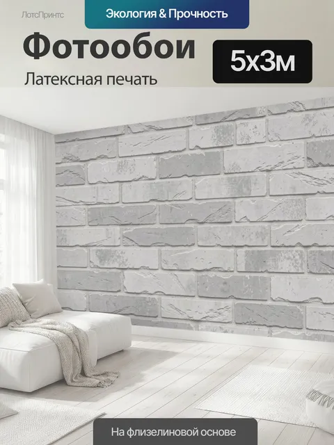 500 × 300 см · Латексная печать