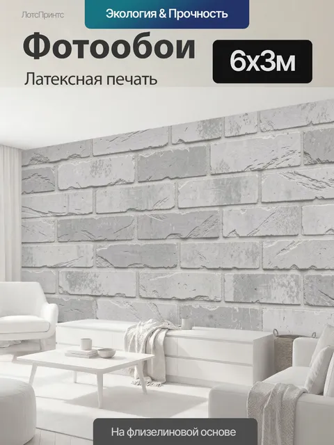 600 × 300 см · Латексная печать