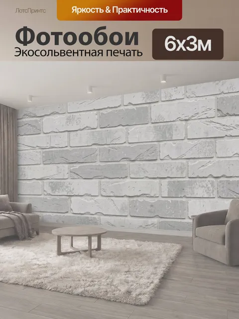 600 × 300 см · Экосольвентная печать