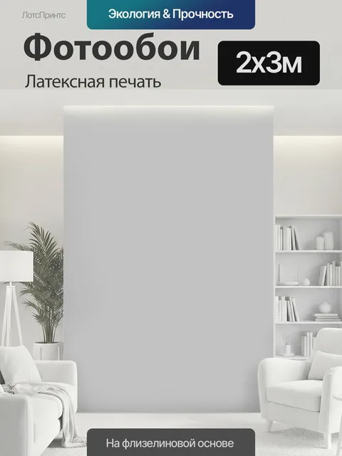 200 × 300 см · Латексная печать