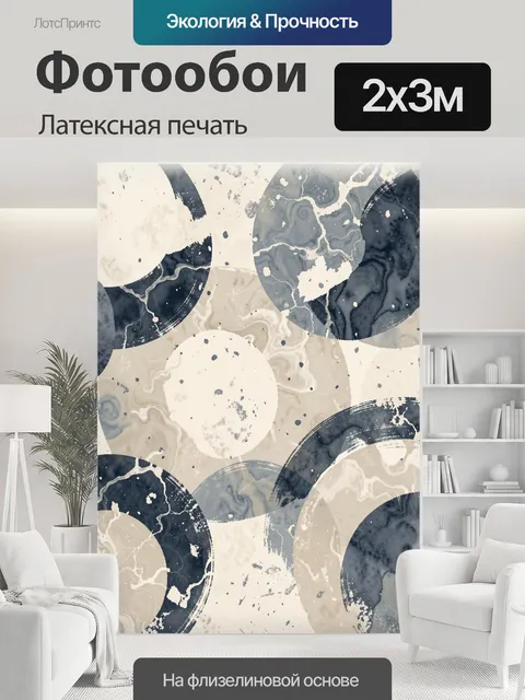 200 × 300 см · Латексная печать