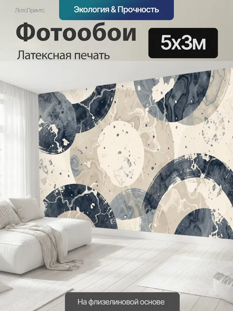 500 × 300 см · Латексная печать