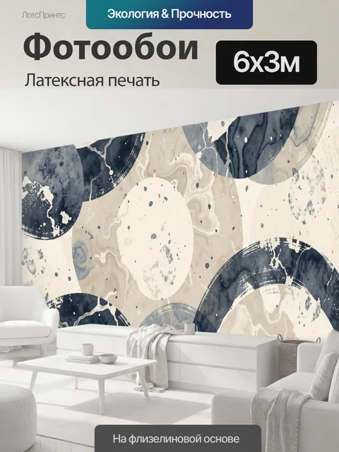 600 × 300 см · Латексная печать