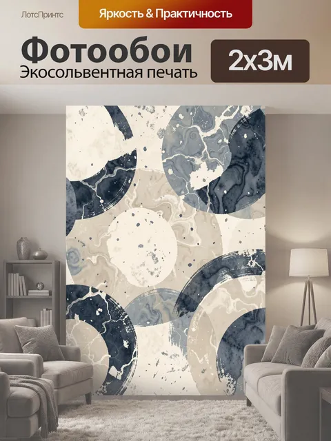 200 × 300 см · Экосольвентная печать