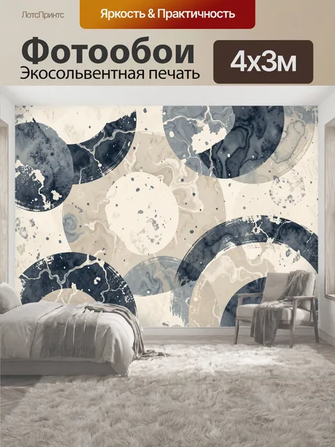 400 × 300 см · Экосольвентная печать
