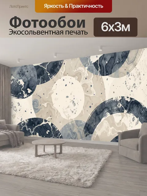 600 × 300 см · Экосольвентная печать