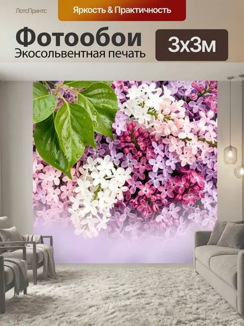 Фотообои Весенние сирень и зелёные листья. Нежная флористическая композиция с кистями лиловых, розовых и белых соцвети…